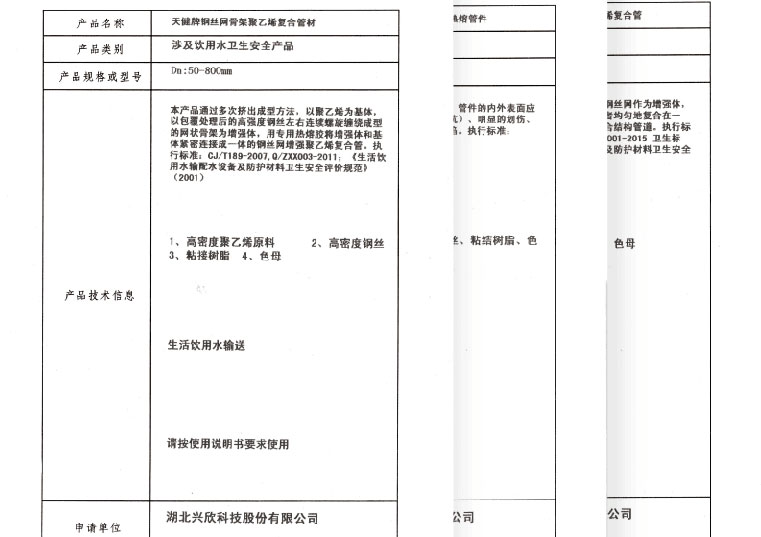 檢測報告