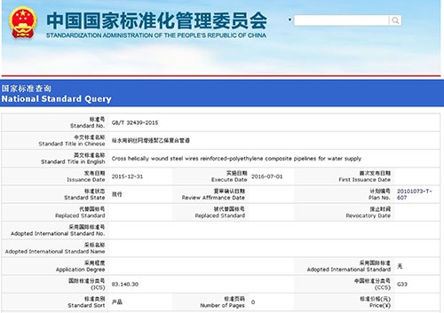 國標-給水用鋼絲網(wǎng)增強聚乙烯復合管道 GB/32439-2015正式發(fā)布